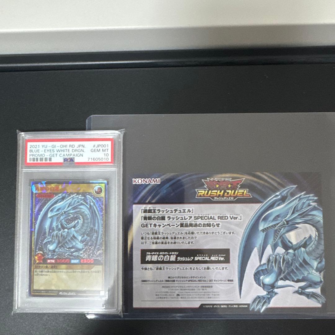 ブルーアイズ　ホワイト　ドラゴン 777枚限定 PSA10