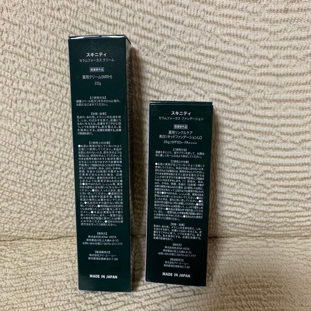 SKINITY セラムフォーカスファンデーション 26g＆クリームセット