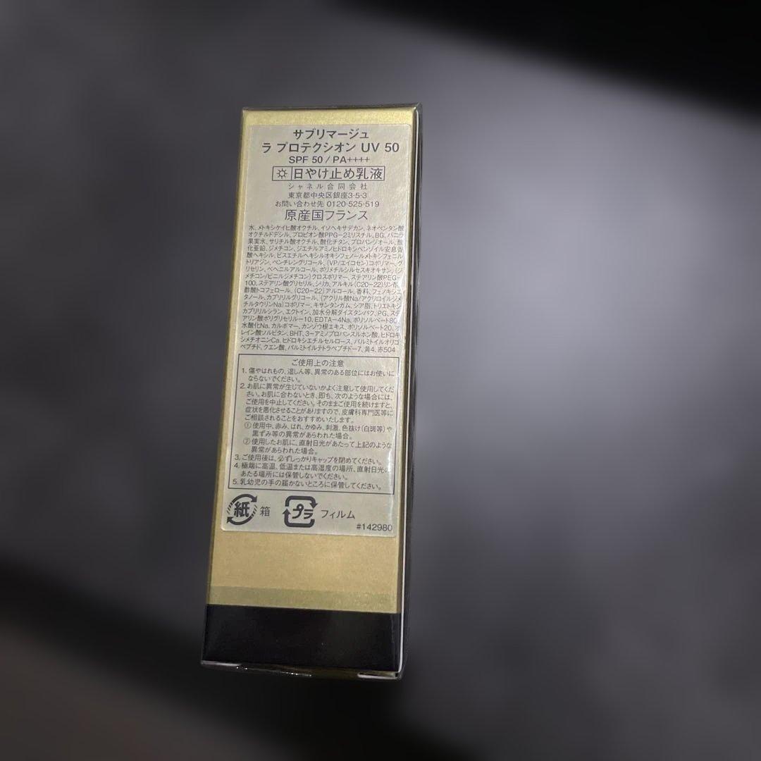 最安値　シャネル　サブリマージュ ラ プロテクシオン UV 50