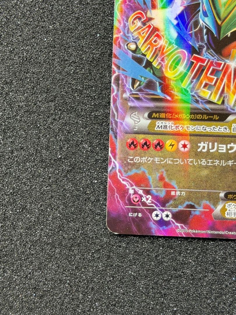 MレックウザEX XYD メガバトルデッキ60 MレックウザEX 006/018 - メルカリ