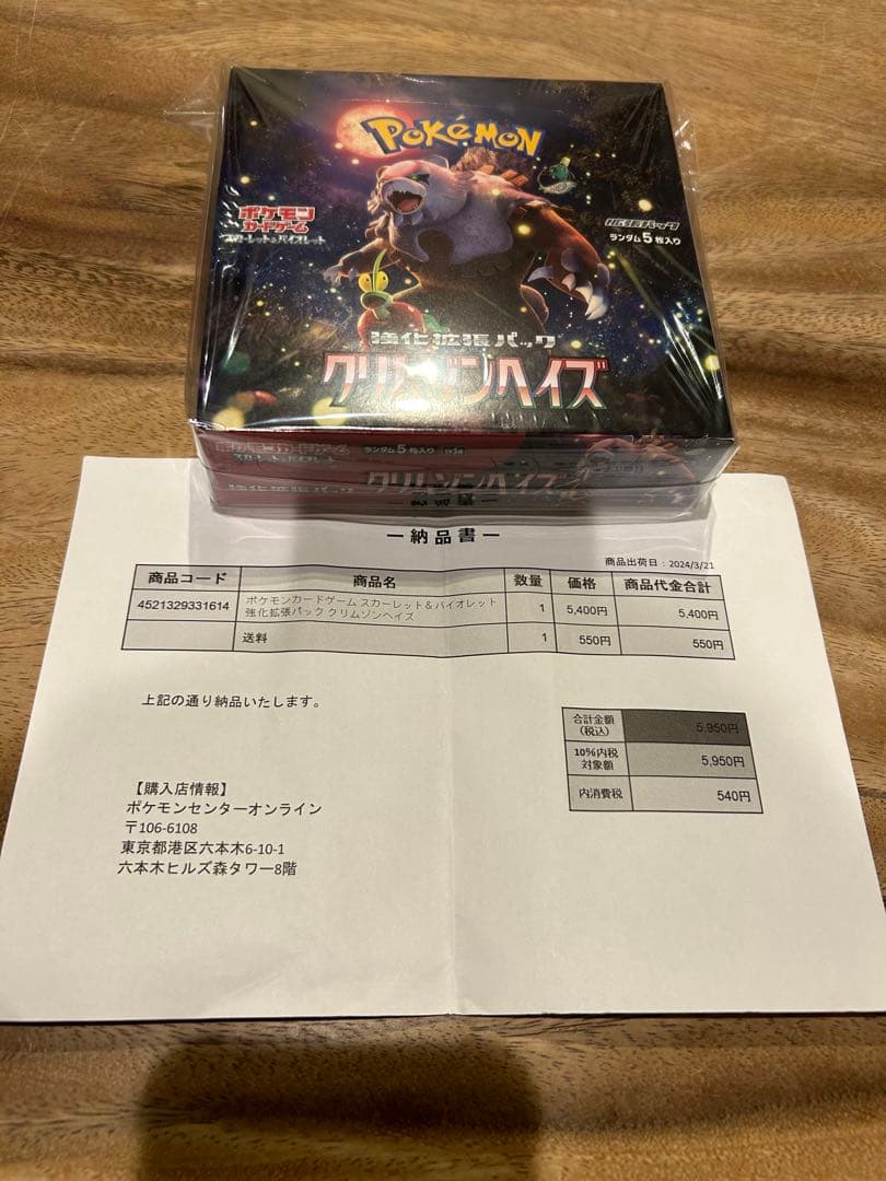 【シュリンクつき】新品未開封 クリムゾンヘイズ　1box