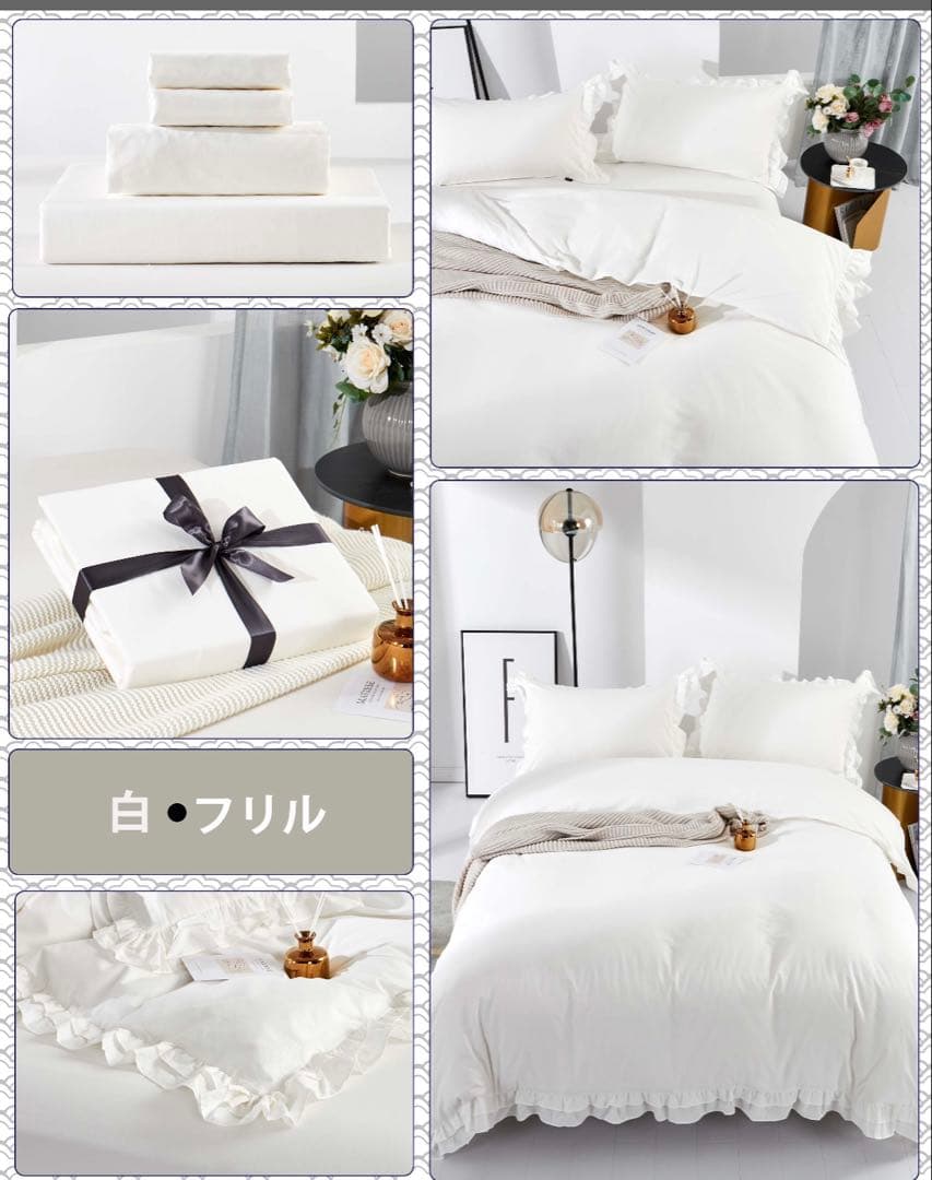 新品未使用 MILDLY 布団カバーセット ホワイト フリル 綿100%