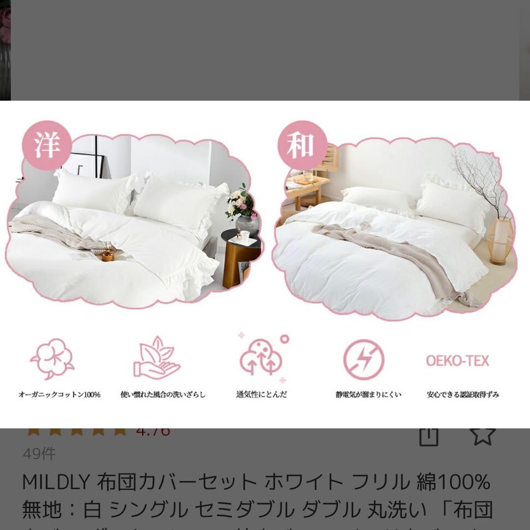 新品未使用 MILDLY 布団カバーセット ホワイト フリル 綿100%