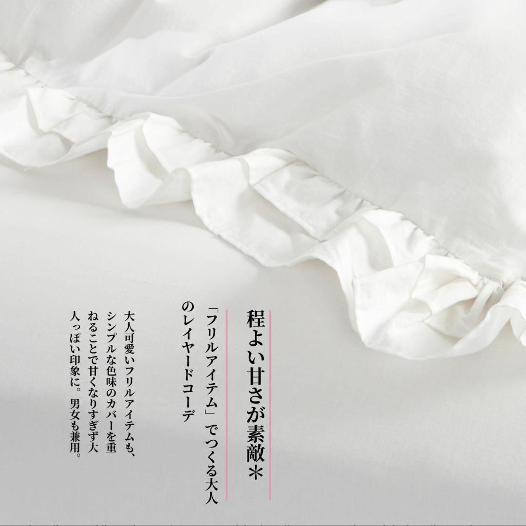 新品未使用 MILDLY 布団カバーセット ホワイト フリル 綿100%