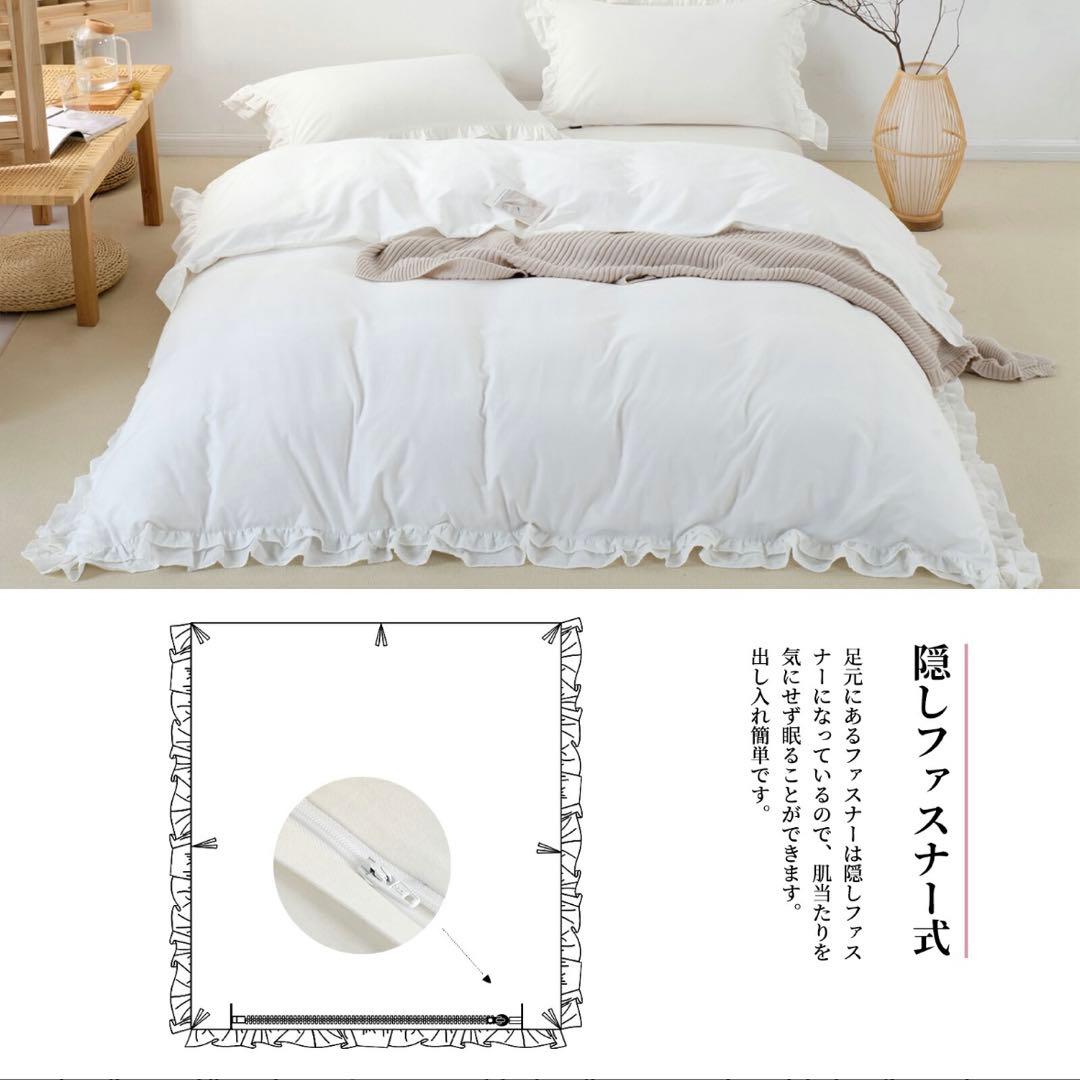 新品未使用 MILDLY 布団カバーセット ホワイト フリル 綿100%