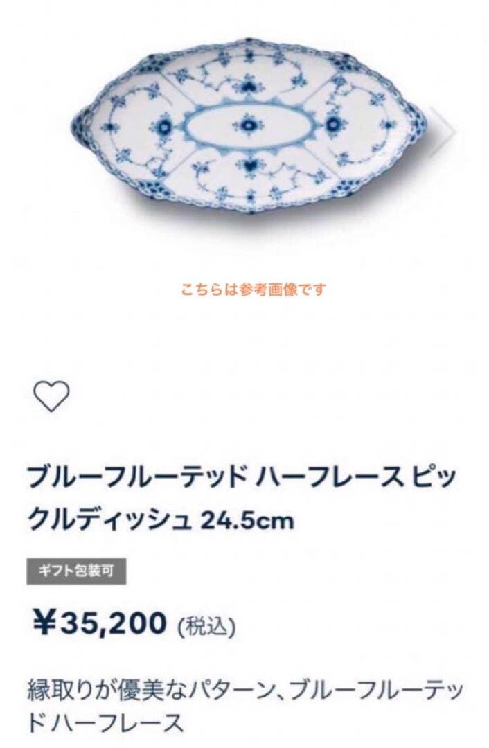 専用◇ ロイヤルコペンハーゲンブルーフルーテッドハーフレースピックルディッシュB