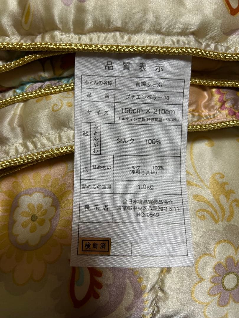 シルク真綿布団（側も全てシルク）100%