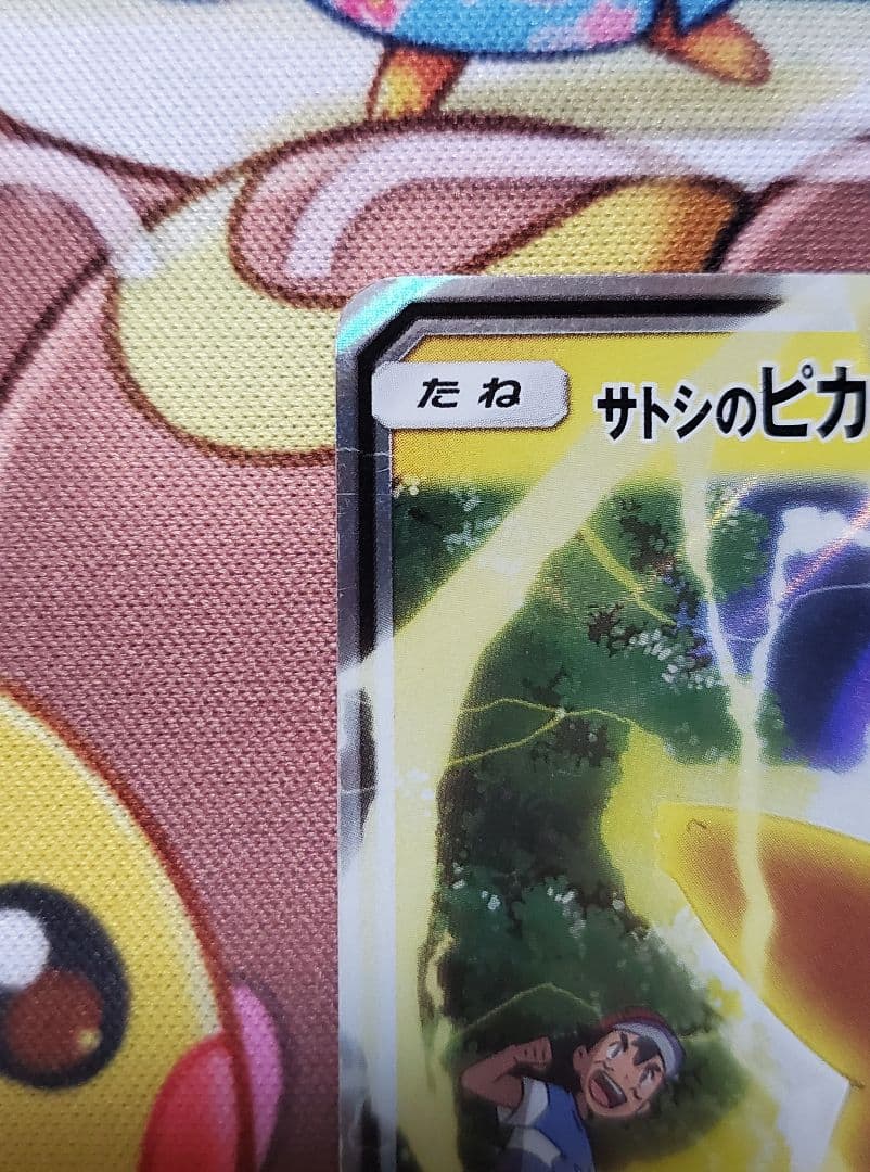 【良品】 サトシのピカチュウGX smd 2017 ポケモン 005/026