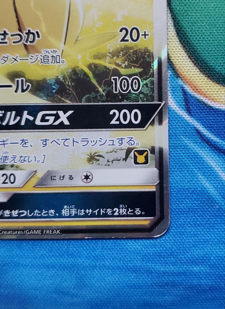 【良品】 サトシのピカチュウGX smd 2017 ポケモン 005/026