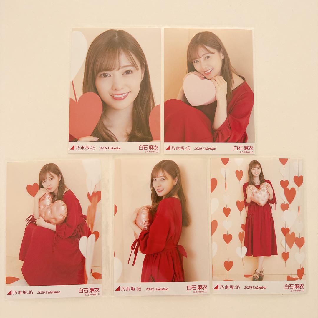 白石麻衣】乃木坂46 2020年 バレンタイン 生写真5枚 コンプ - メルカリ