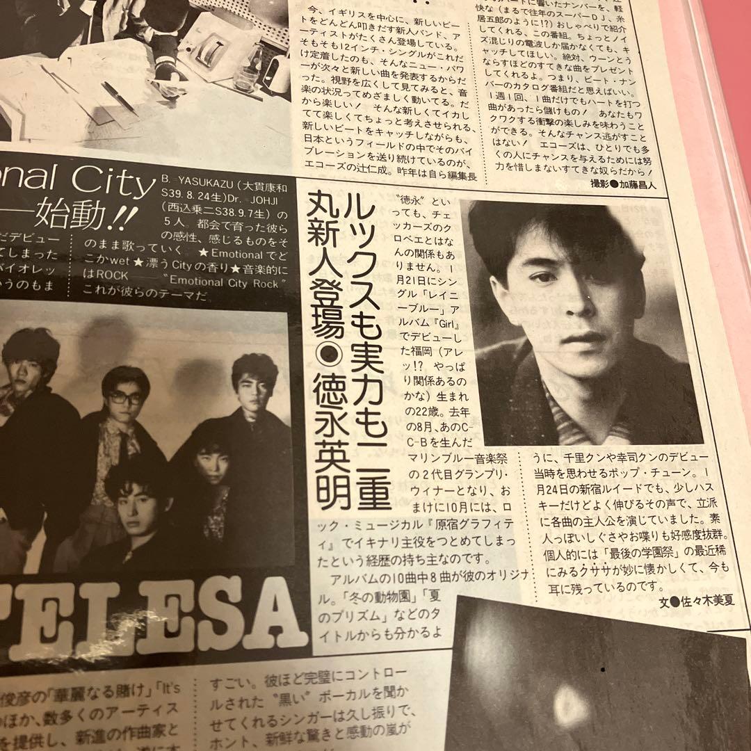徳永英明 雑誌切り抜き 約172枚 - メルカリ