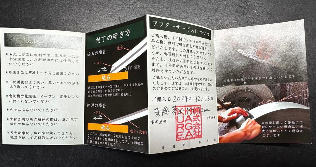 土佐打刃物 菜切 青入