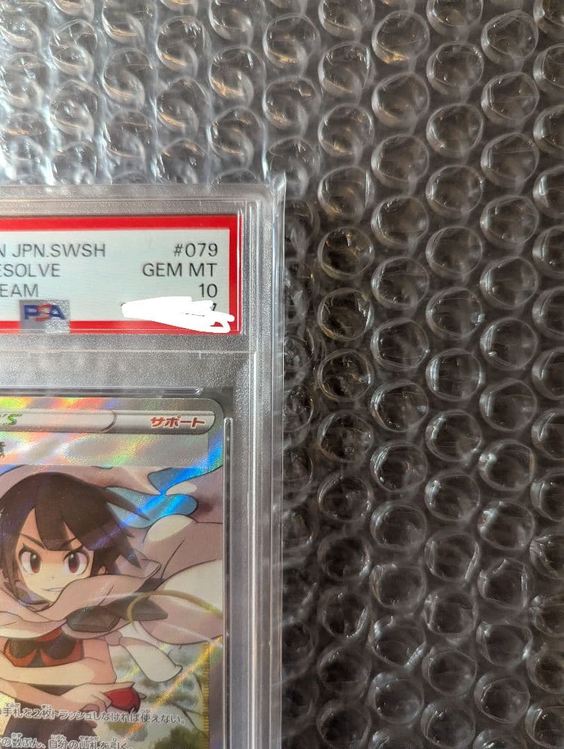 ポケカ ヒガナの決意 SR PSA10