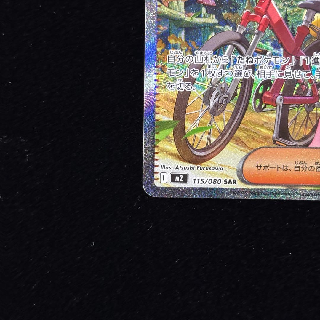 ポケモンカード ヒカリ SAR ②