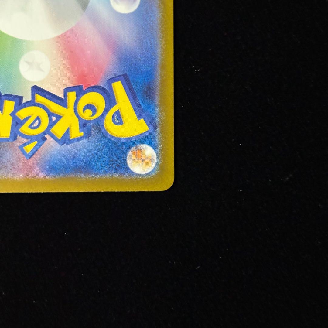 ポケモンカード ヒカリ SAR ②