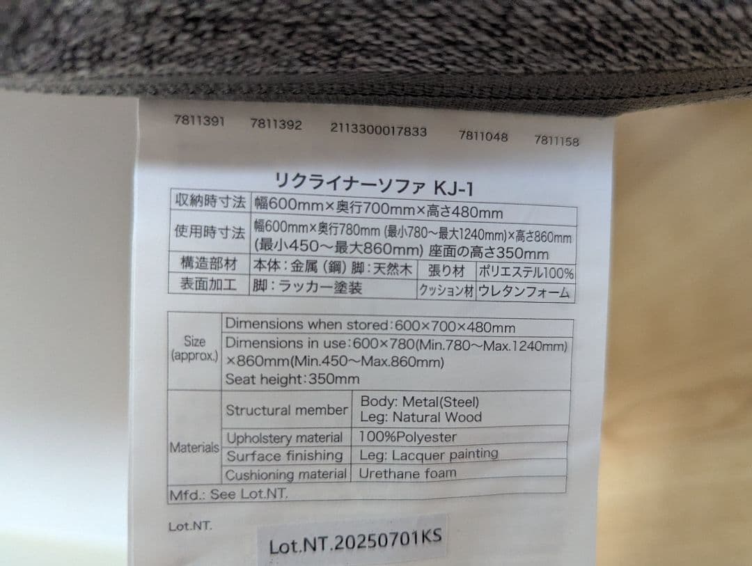 リクライナーソファ 1人用