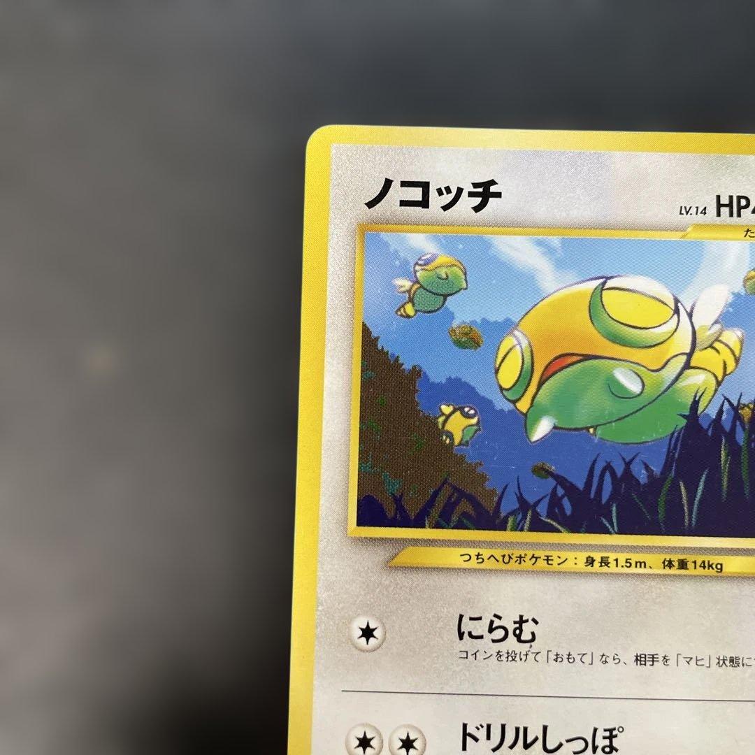 ポケモンカード旧裏 ノコッチ インフォーメションパックおまけカード