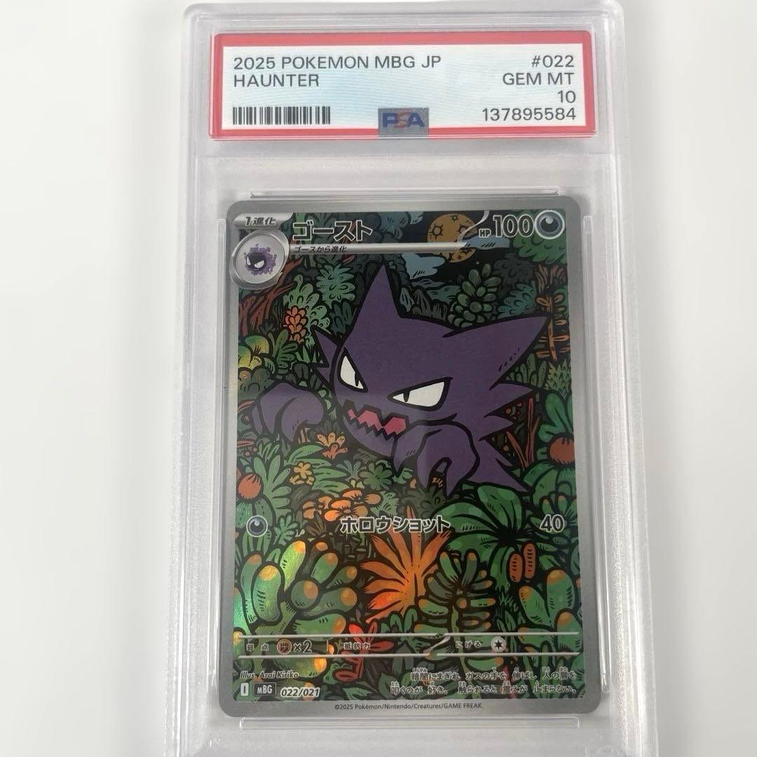ポケモンカード ゴースト AR 022/021 PSA10 - メルカリ