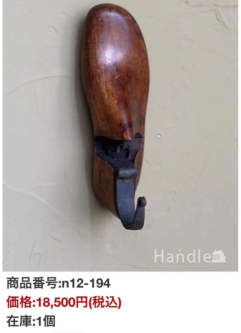 アンティーク⭐︎木靴型　シューモールドのフック