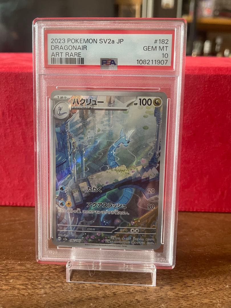 PSA 10] ハクリュー AR SV2a ポケモンカード151 - メルカリ