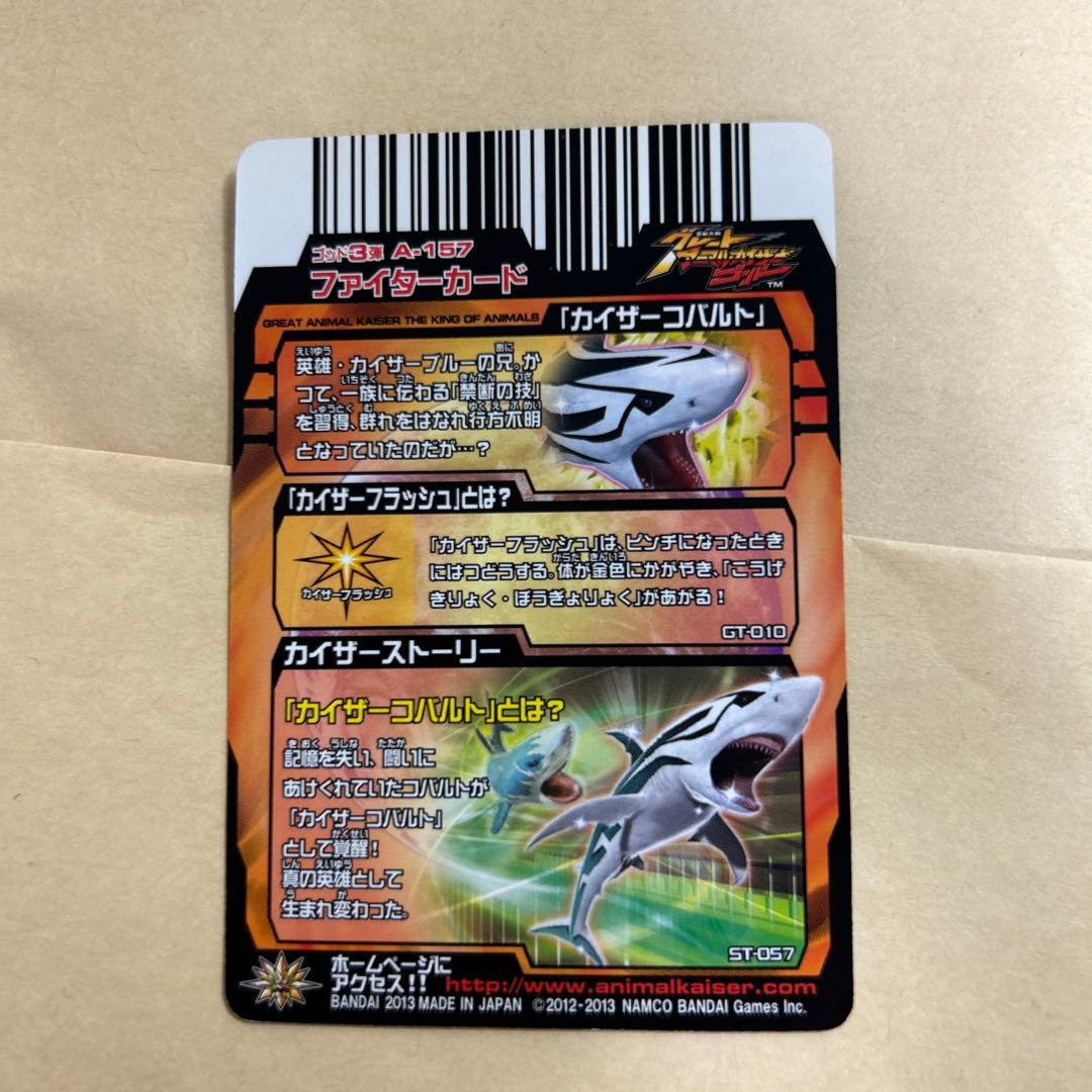 アニマルカイザー カイザーコバルト - メルカリ