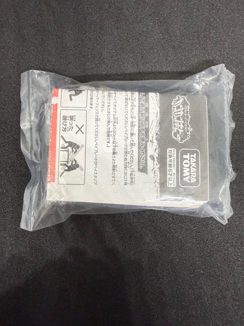 メタルファイトベイブレード　ビッグバンペガシス 〜アジアモデル〜 Ver.