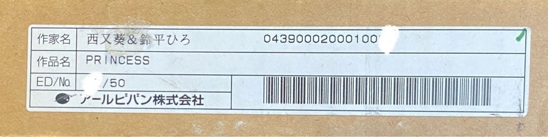 50枚限定 西又葵 鈴平ひろ Princess ミクスドメディア アールビバン