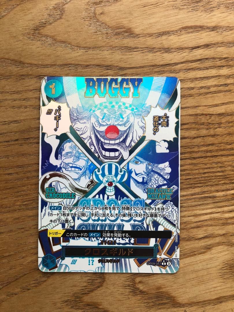 クロスギルド R パラレル　OP09-057