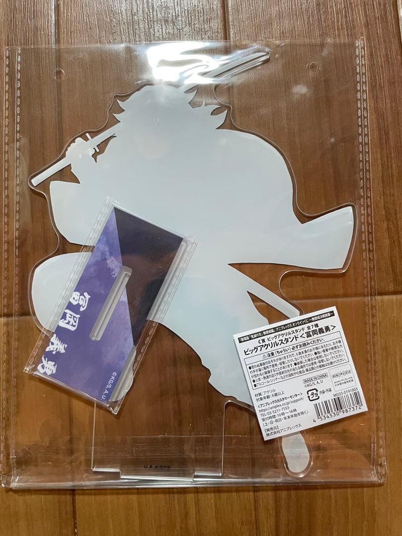 鬼滅の刃 アニプレックスくじ C賞 冨岡義勇ビッグアクリルスタンド