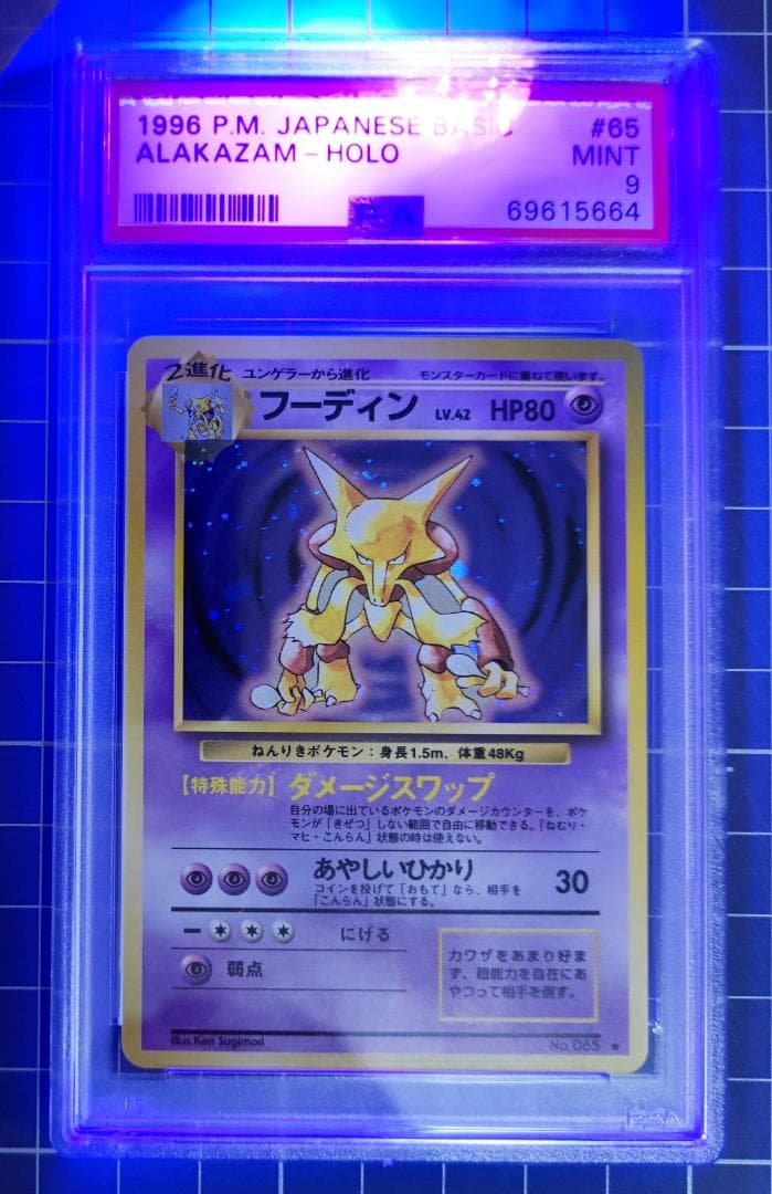 フーディン PSA9 ポケモンカード 旧裏