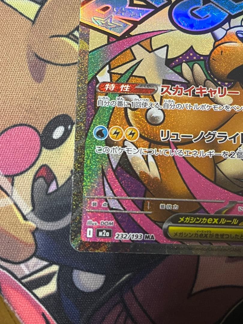 ポケモンカード　メガカイリューex MA 中国エラー