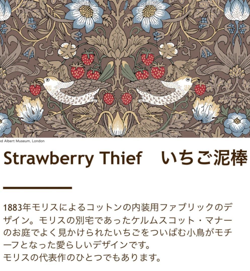 V＆A　いちご泥棒　掛けふとんカバーNo.107 ＆ 枕カバーNo.55 　2組