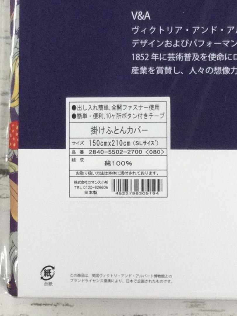V＆A　いちご泥棒　掛けふとんカバーNo.107 ＆ 枕カバーNo.55 　2組