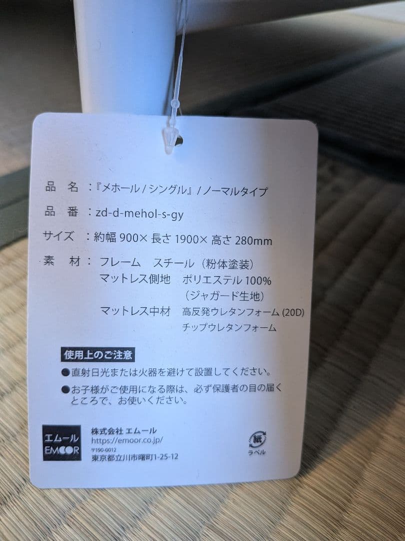 エムール 折りたたみベッド シングル メホール マットレス付 リクライニング