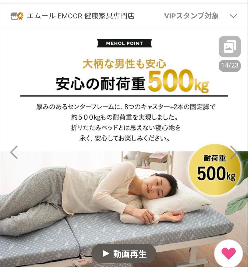 エムール 折りたたみベッド シングル メホール マットレス付 リクライニング