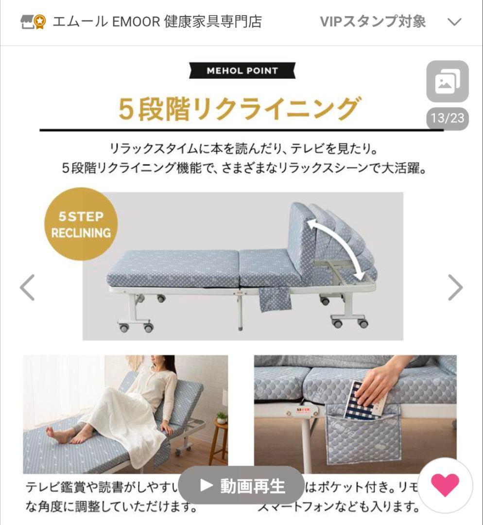 エムール 折りたたみベッド シングル メホール マットレス付 リクライニング