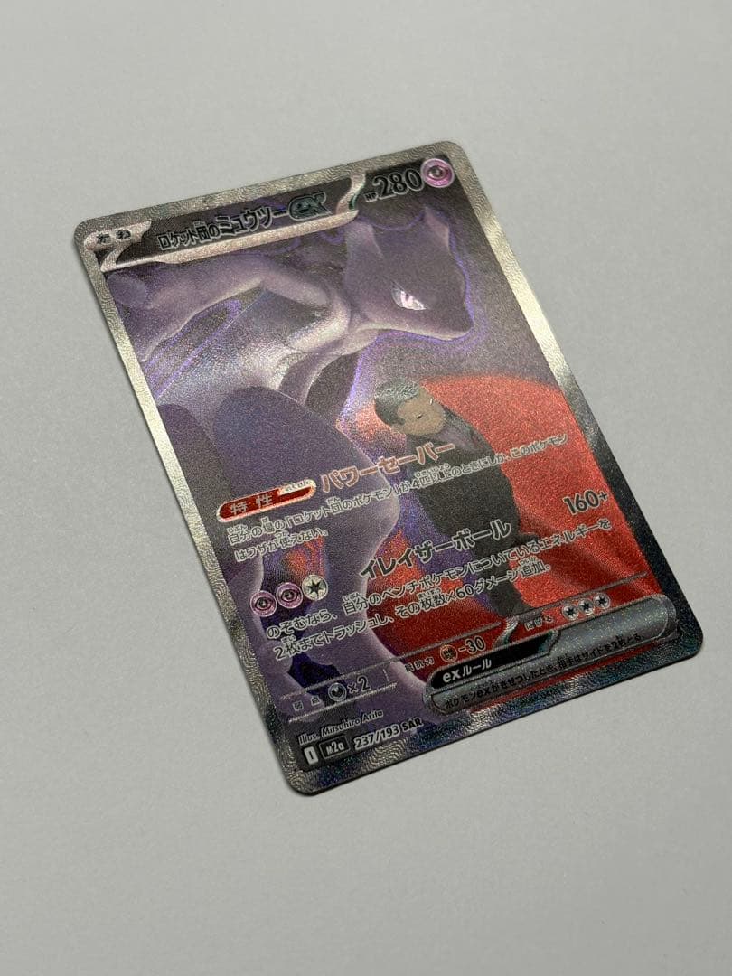 本当に 安い 通販ゲーム・おもちゃ・グッズ - ロケット団のミュウツーEX