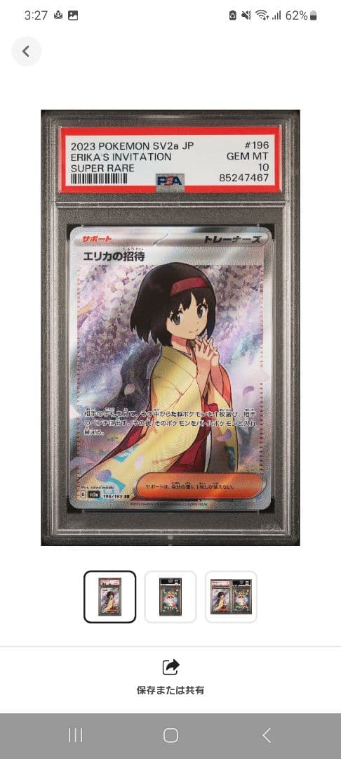 【ポケカ】 エリカの招待 #196 PSA10 スーパーレア☆
