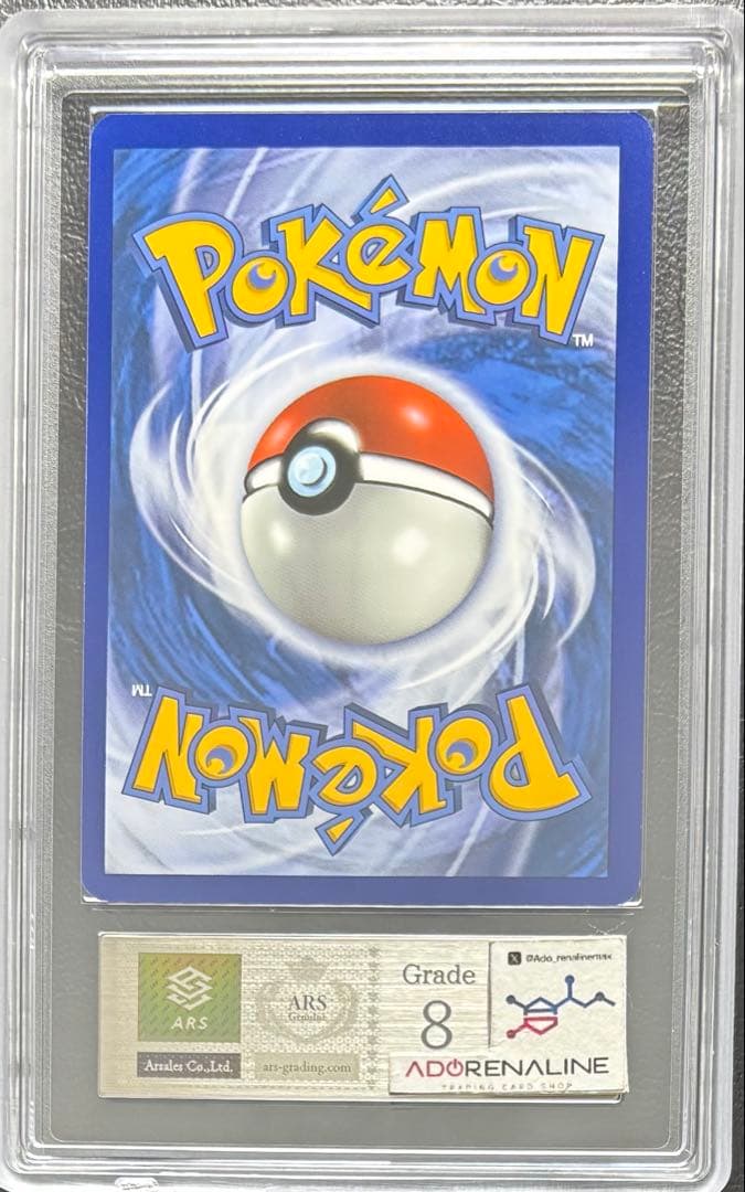 【ARS8】MヤドランEX 英語 27/108