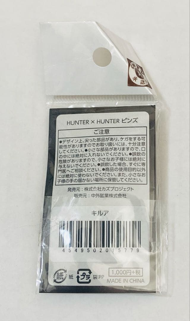 HUNTER × HUNTER ピンズ キルア チョコロボ君 - メルカリ