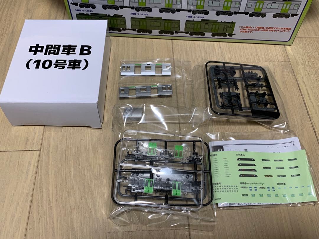 Bトレインショーティー E235系　山手線　7両セット　箱開封　袋未開封