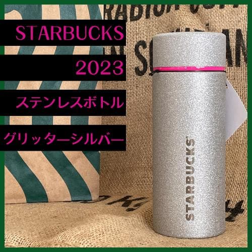 スターバックス2023】新品未使用｜グリッターシルバー ステンレス