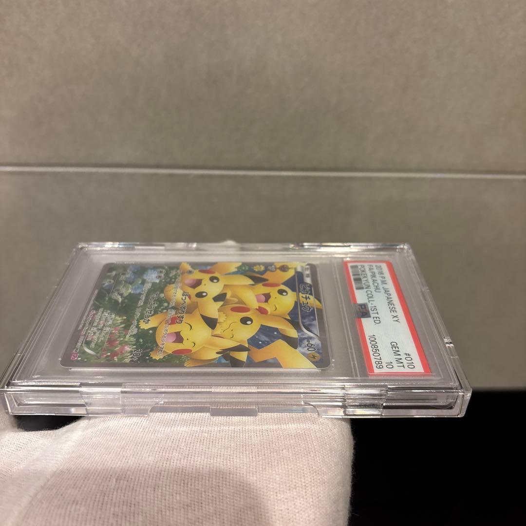 PSA10】ピカチュウ RR CP3 010/032 ポケキュンコレクション - メルカリ