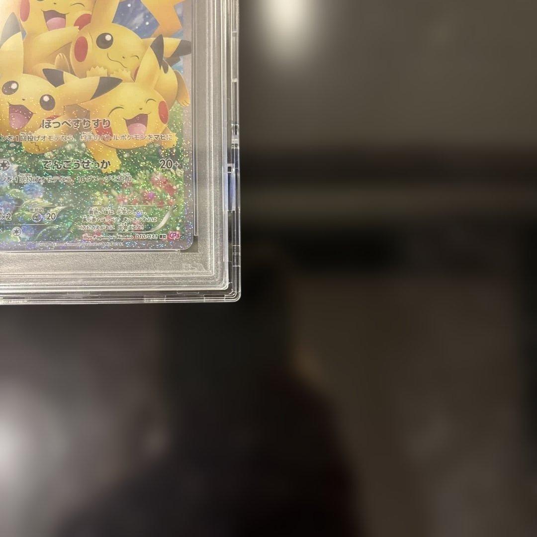 PSA10】ピカチュウ RR CP3 010/032 ポケキュンコレクション - メルカリ
