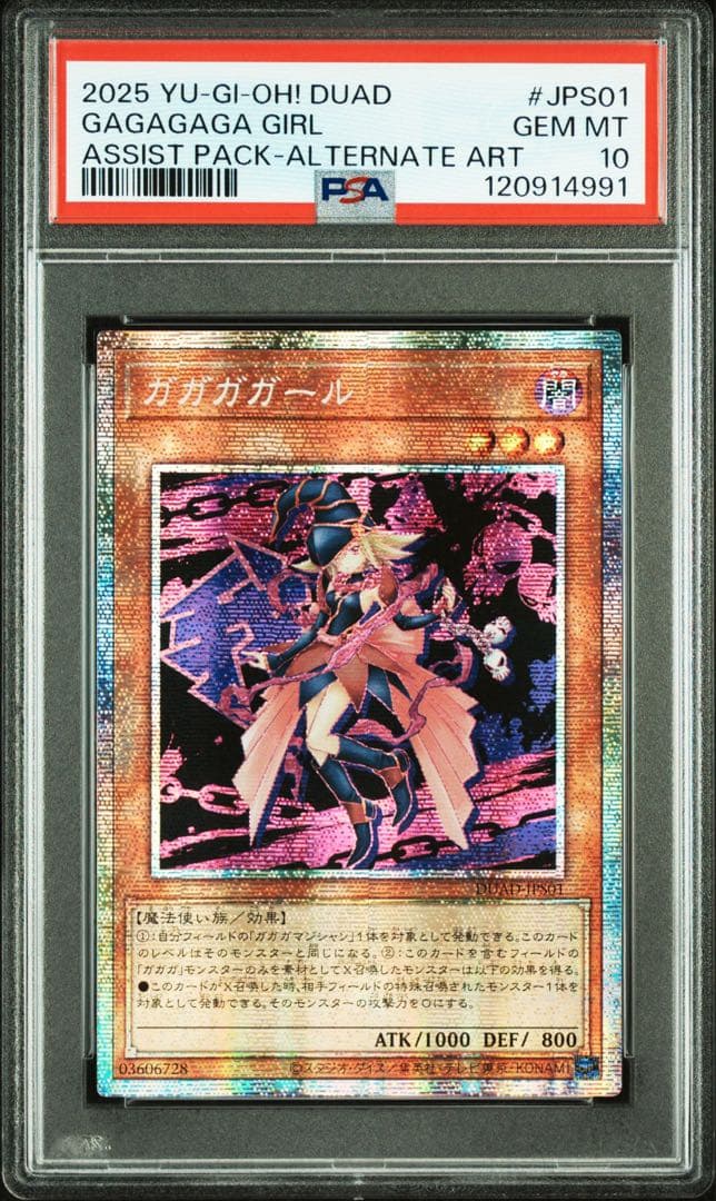 鑑定品 PSA10 極美品 最安値 アジア 世界22枚 ガガガガール プリズマ