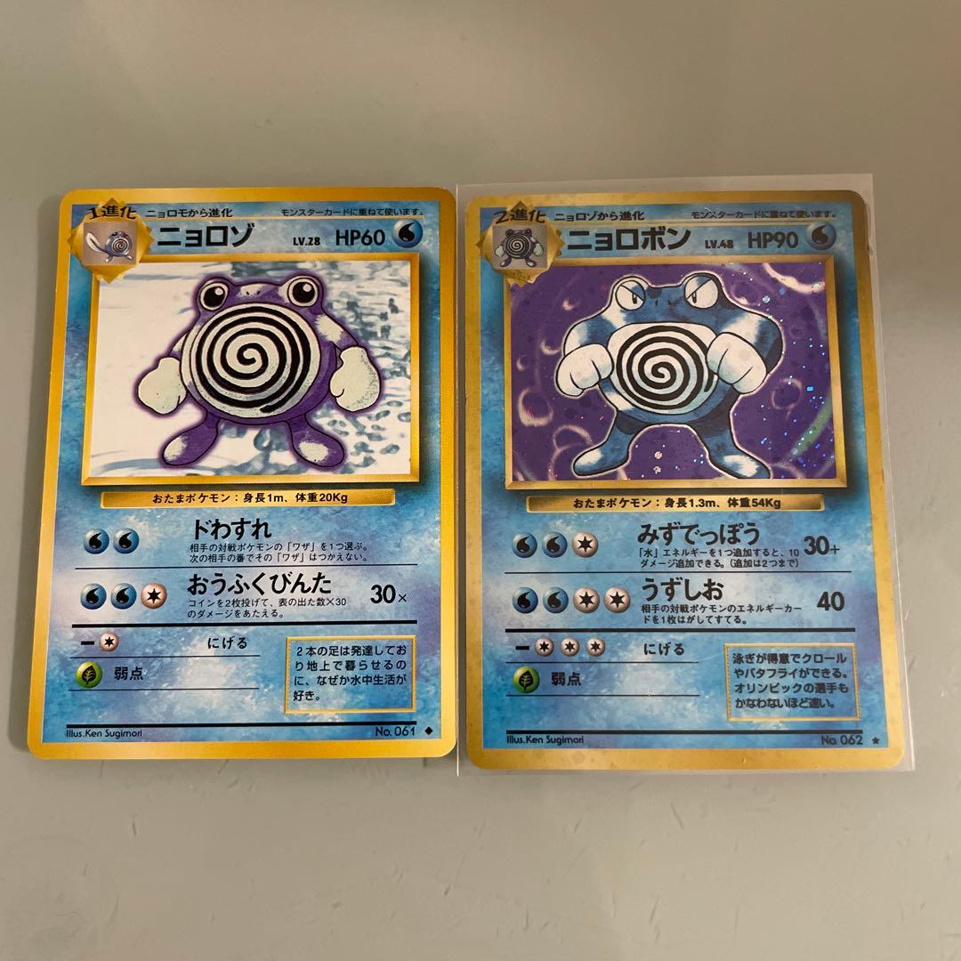 旧裏 ポケモンカード ニョロゾ ニョロボン キラ セット - メルカリ