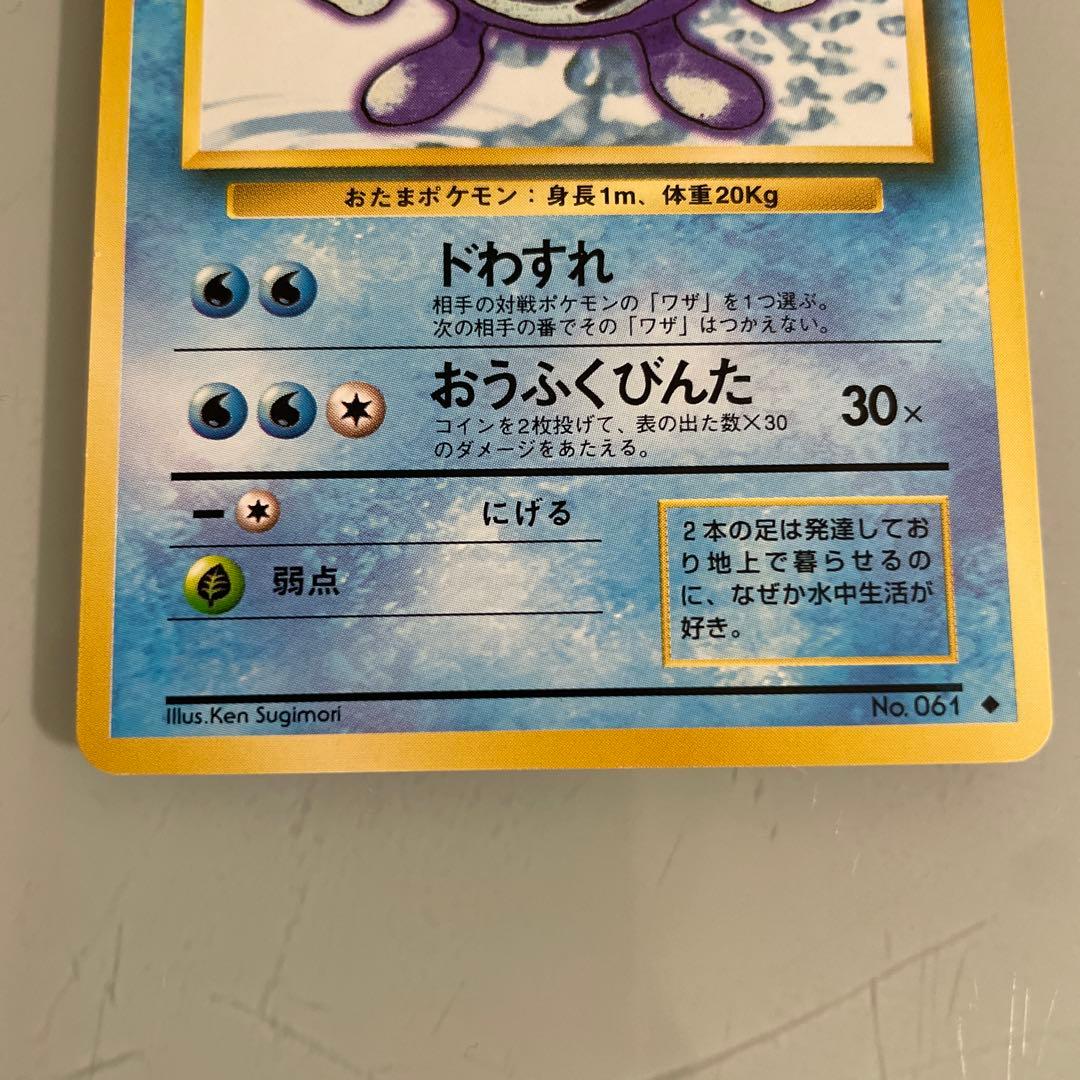 旧裏 ポケモンカード ニョロゾ ニョロボン キラ セット - メルカリ