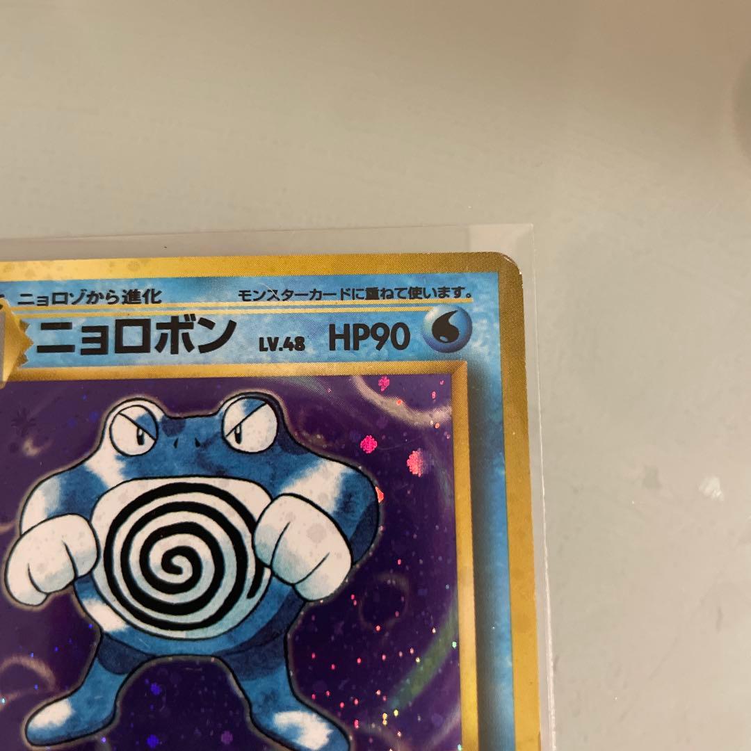 旧裏 ポケモンカード ニョロゾ ニョロボン キラ セット - メルカリ