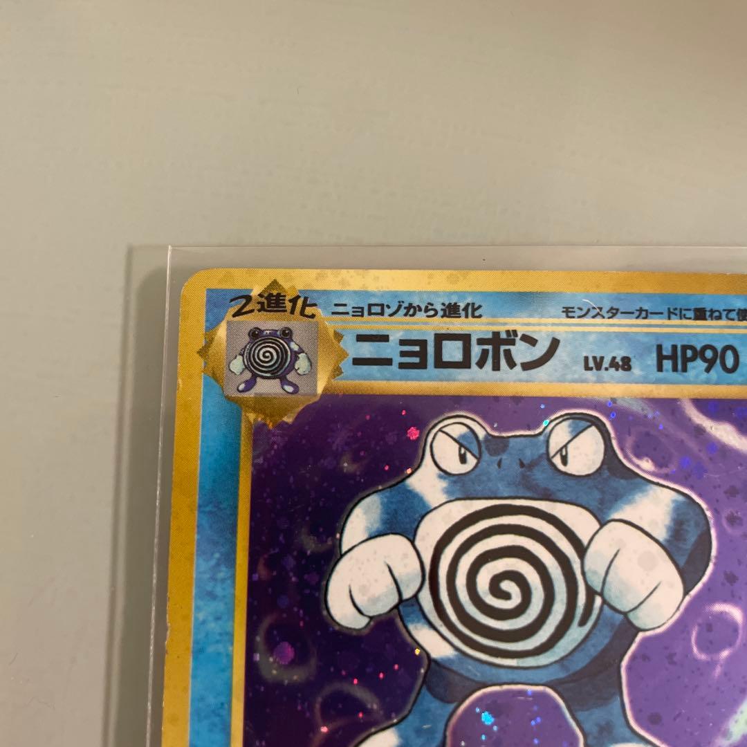 旧裏 ポケモンカード ニョロゾ ニョロボン キラ セット - メルカリ