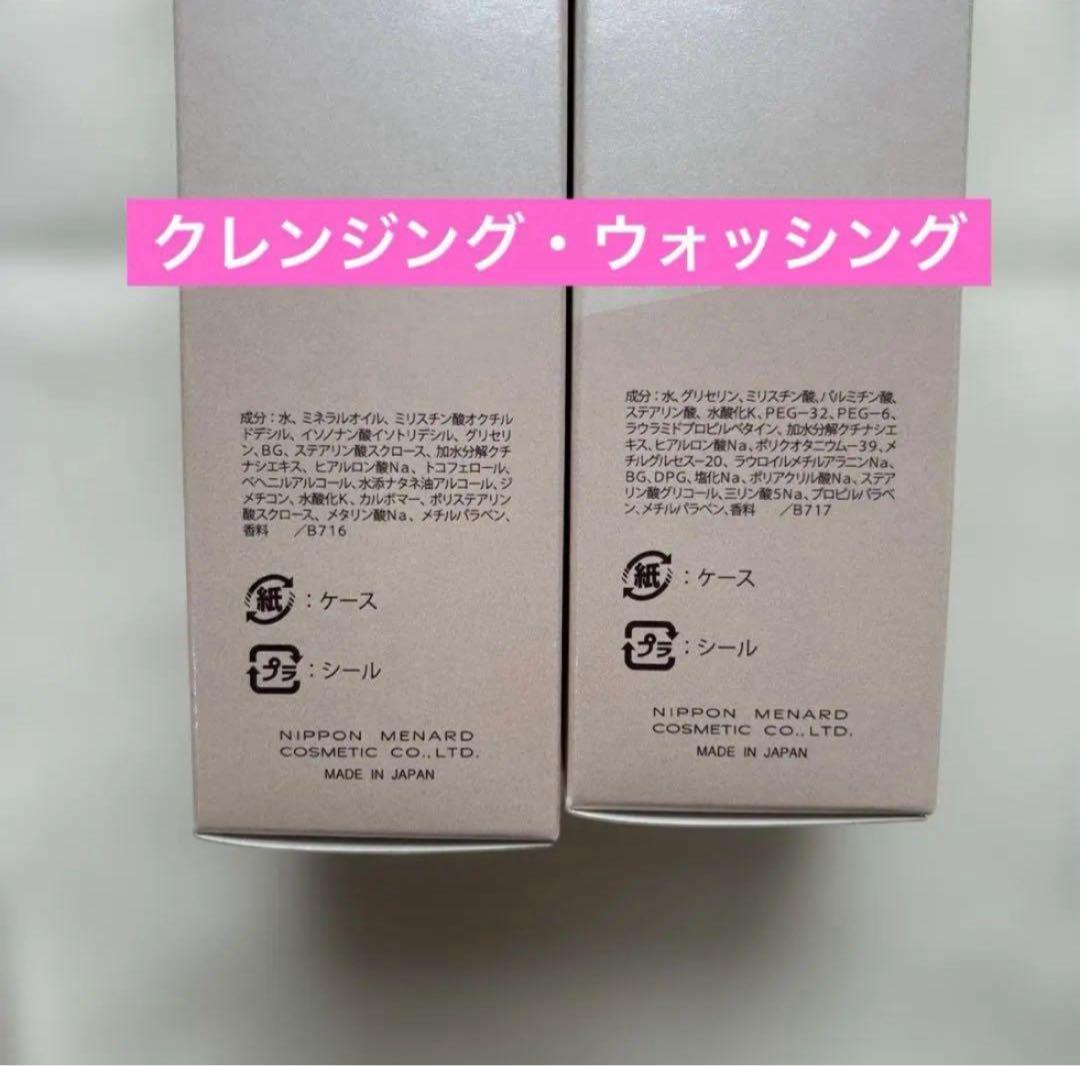 即日発送 メナード TK クレンジング ウォッシング セット